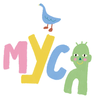 МУСЯ